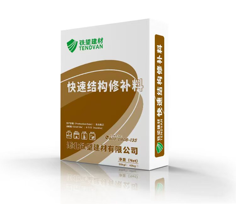 土默特右快速结构修补料