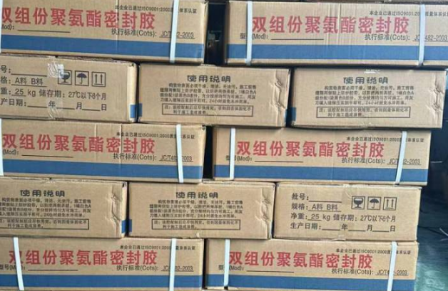 土默特右聚硫密封胶